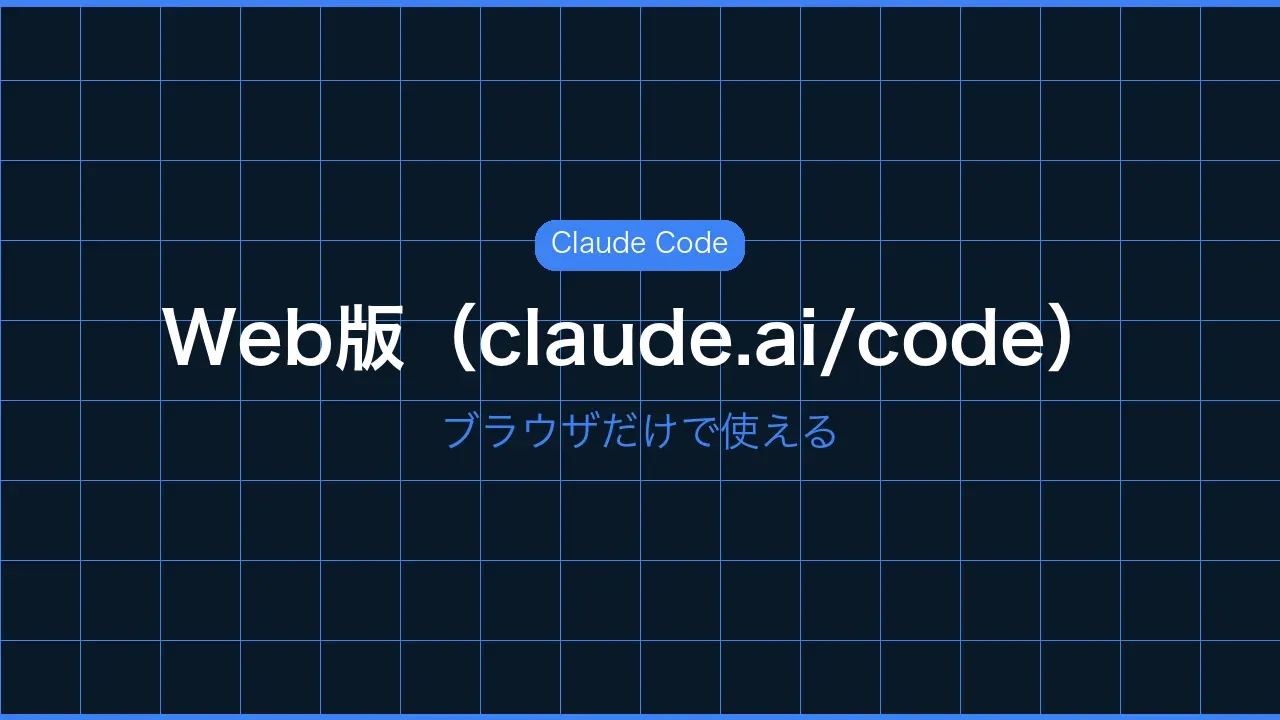Web版のイメージ