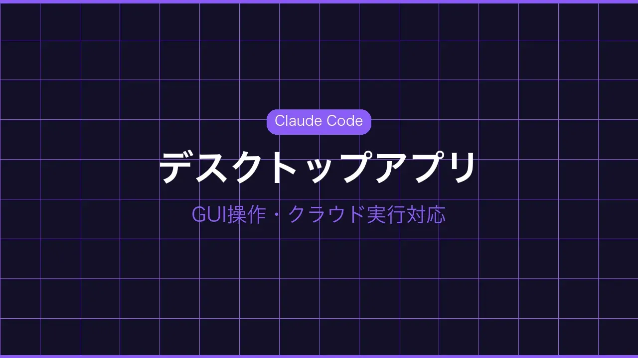 デスクトップアプリのイメージ